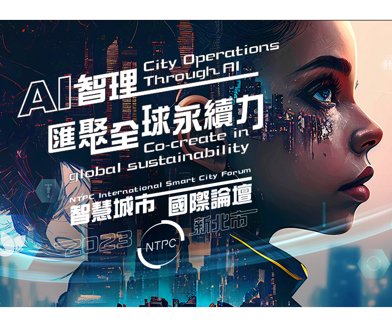 2023 NTPC International Smart City Forum