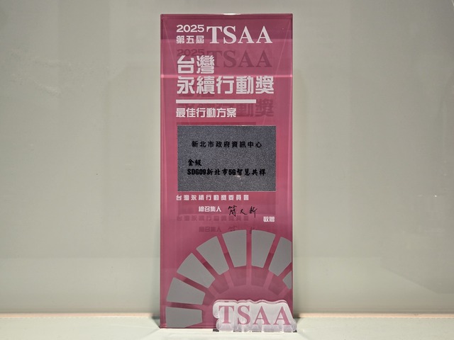 Figure 3: Gold Award trophy from the 5th Taiwan Sustainability Action Awards.