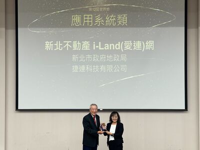最強地政搜尋引擎「新北不動產i-Land愛連網」，勇奪「第12屆金界獎-應用系統類別優等」殊榮。新北市地政局提供