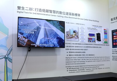 新北市政府「智造新北-建構未來」主題展區，其中「雙生二辦：打造低碳智慧的數位建築新標竿」，介紹三重市政大樓導入數位雙生技術。