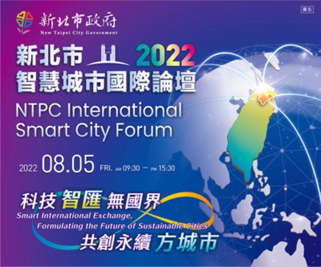 The event information for 2022 NTPC International Smart City Forum