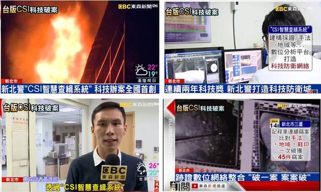 圖2、CIS智慧查緝系統破案實錄獲媒體正面報導。