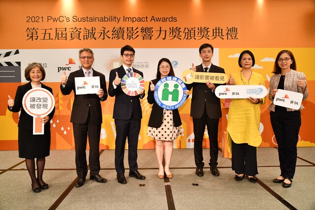 新北市政府榮獲第五屆資誠永續影響力獎與主辦單位、評審及其他獲獎單位合影。