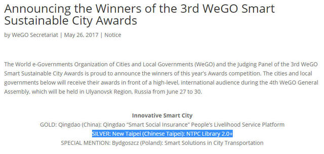 圖1-總館榮獲「第3屆永續智慧城市獎─創新智慧城市類組銀獎」(來自世界電子化政府組織訊息公告)