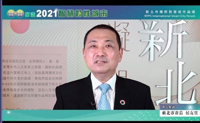 2021 New Taipei City International Smart City Forum 