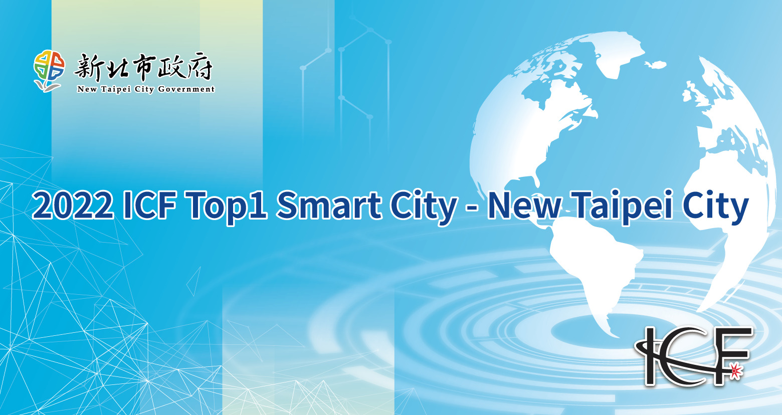 New Taipei City Government Won ICF Top1 of 2022 Global Smart City Award.
